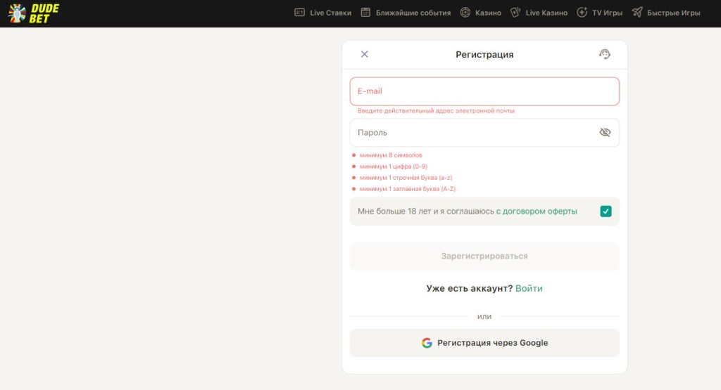 регистрация дуд бет